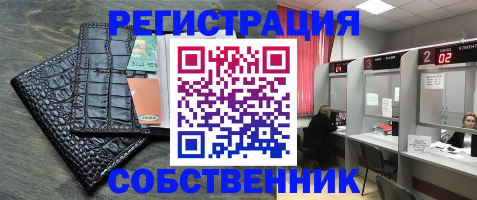 прописка в квартире в Алтайском крае