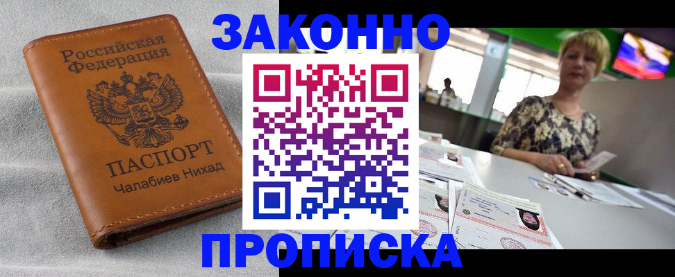 прописка для школы в Алтайском крае