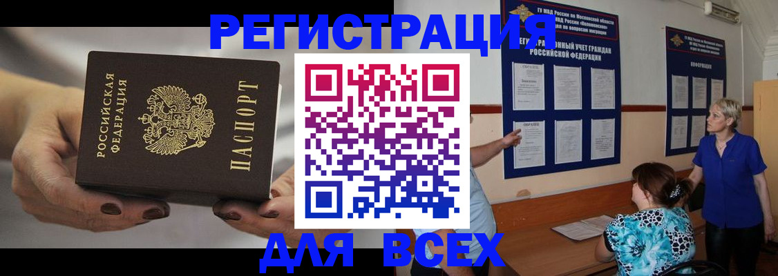 миграционный учет в Алтайском крае