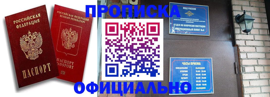 прописка для школы в Алтайском крае