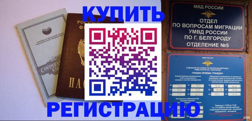 временная прописка в Алтайском крае