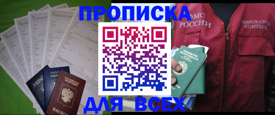 прописка паспорт в Алтайском крае