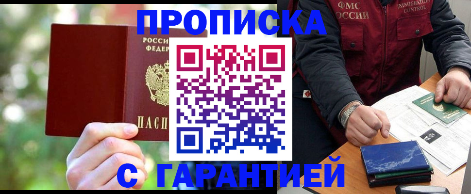 прописка для военкомата в Алтайском крае