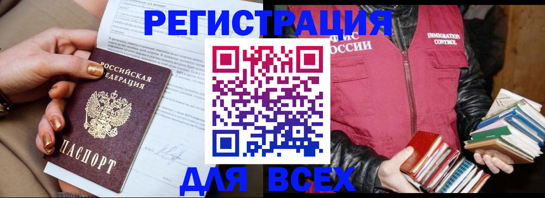 временная регистрация для всех в Алтайском крае